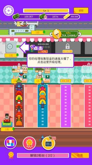 放置冰淇淋手机版 v1.0安卓版