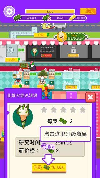 放置冰淇淋手机版 v1.0安卓版
