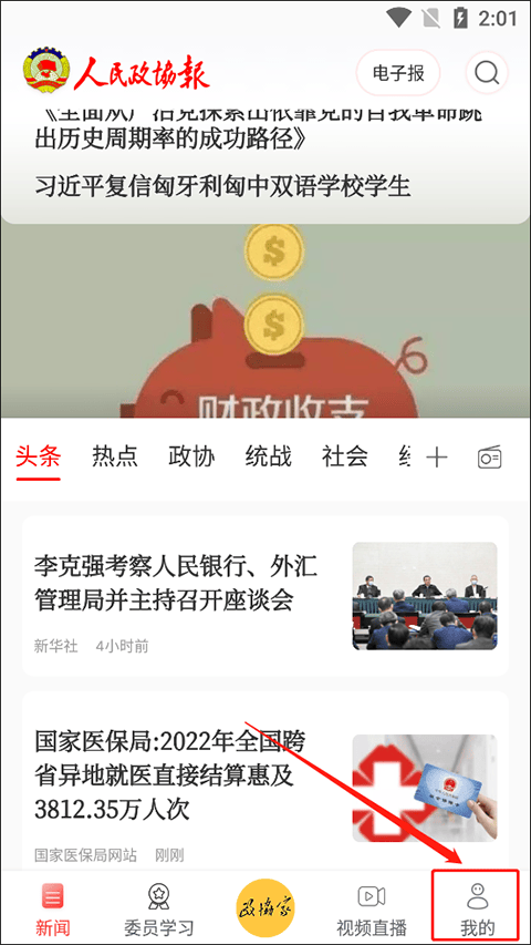 政协号app v7.0.0安卓版