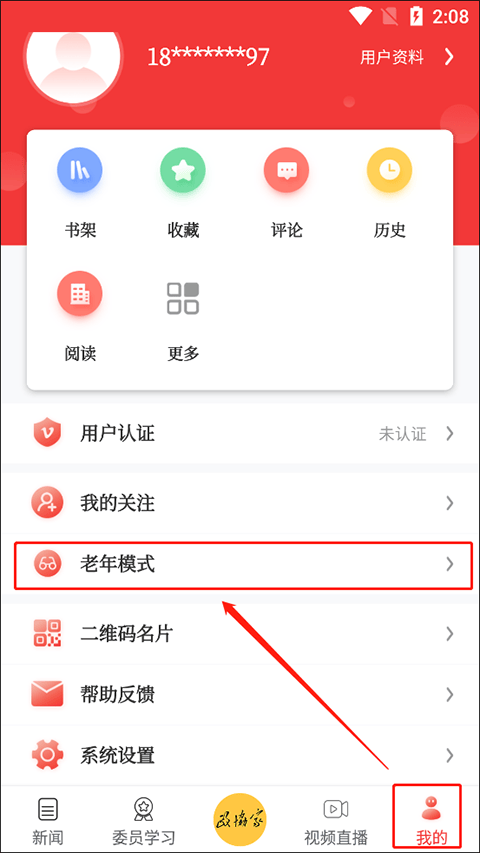 政协号app v7.0.0安卓版