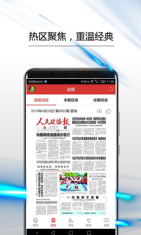 政协号app v7.0.0安卓版