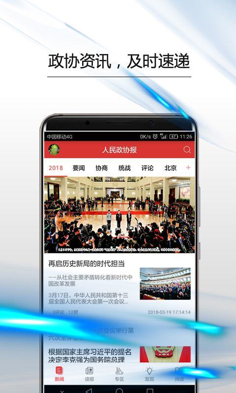 政协号app v7.0.0安卓版