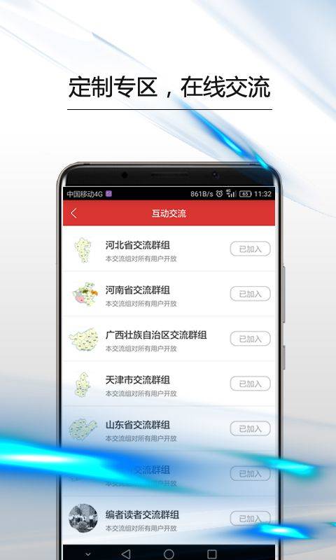 政协号app v7.0.0安卓版