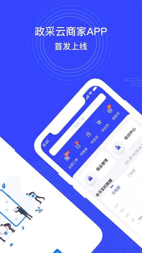 政采云商家版app v2.32.0 最新版