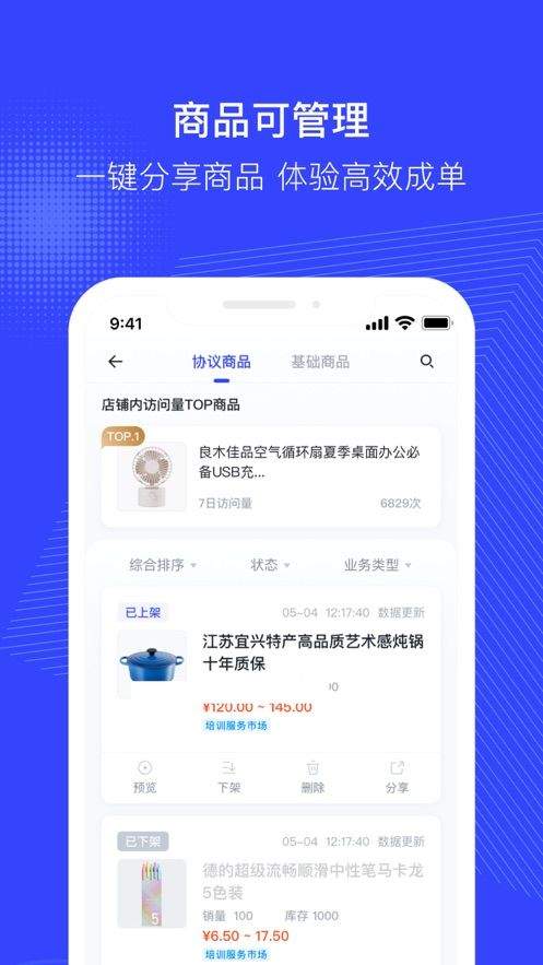 政采云商家版app v2.32.0 最新版