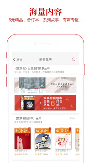 故事会app下载 故事会app下载
