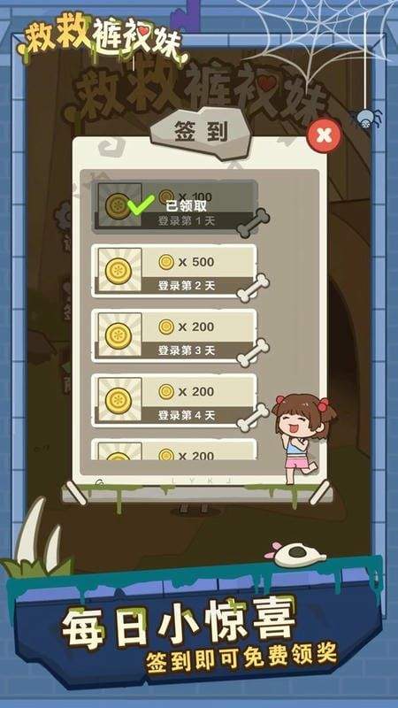 救救裤衩妹游戏官方版 v1.0.4 手机版 救救裤衩妹游戏官方版 v1.0.4 手机版