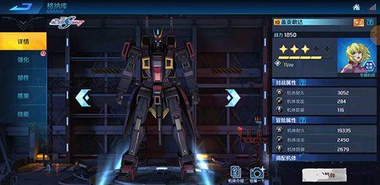 敢达争锋对决哔哩哔哩服 v9.1.0安卓版