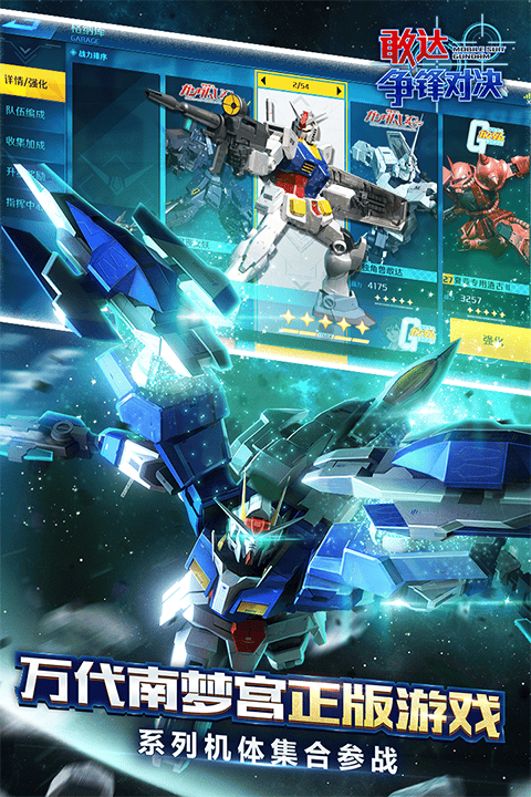 敢达争锋对决哔哩哔哩服 v9.1.0安卓版