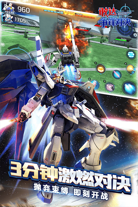 敢达争锋对决哔哩哔哩服 v9.1.0安卓版