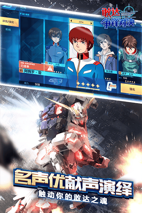 敢达争锋对决哔哩哔哩服 v9.1.0安卓版