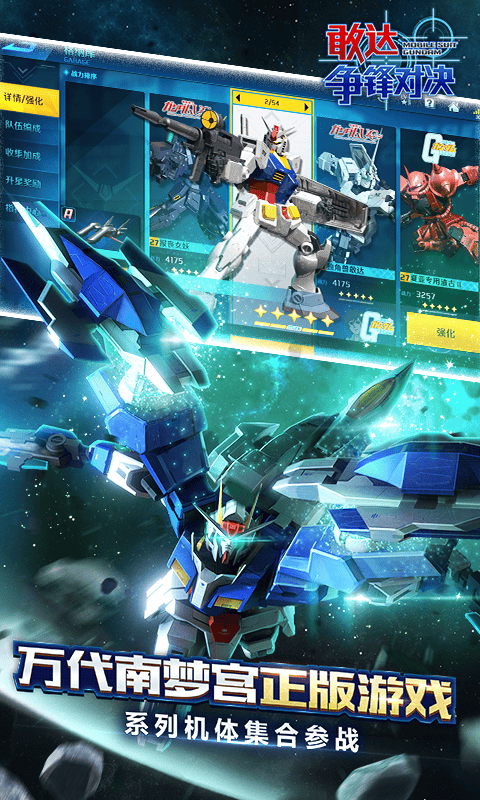 敢达争锋对决vivo版本 v8.6.0 渠道版