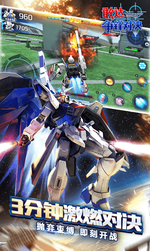 敢达争锋对决vivo版本 v8.6.0 渠道版