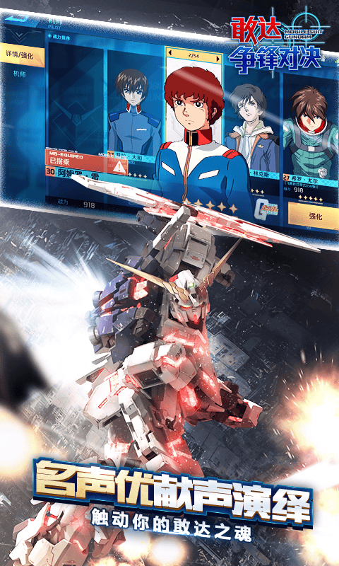 敢达争锋对决vivo版本 v8.6.0 渠道版