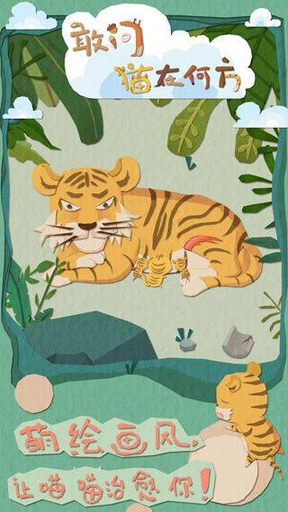 敢问猫在何方游戏 v1.2 安卓版 敢问猫在何方11-15关玩法攻略 敢问猫在何方全流程解析