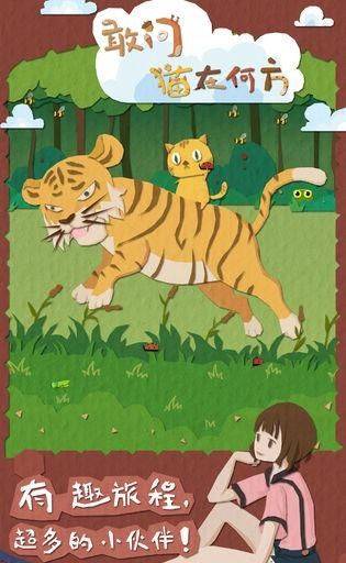 敢问猫在何方游戏 v1.2 安卓版 敢问猫在何方11-15关玩法攻略 敢问猫在何方全流程解析