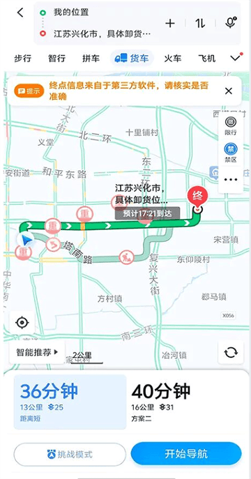 敬业运输司机端最新版本 敬业运输司机端最新版本