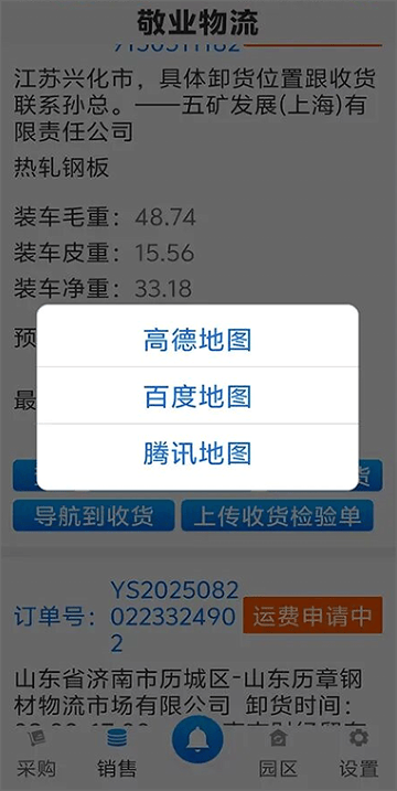 敬业运输司机端最新版本 敬业运输司机端最新版本