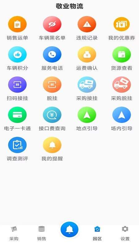 敬业运输司机端最新版本 v2.2.9 安卓版