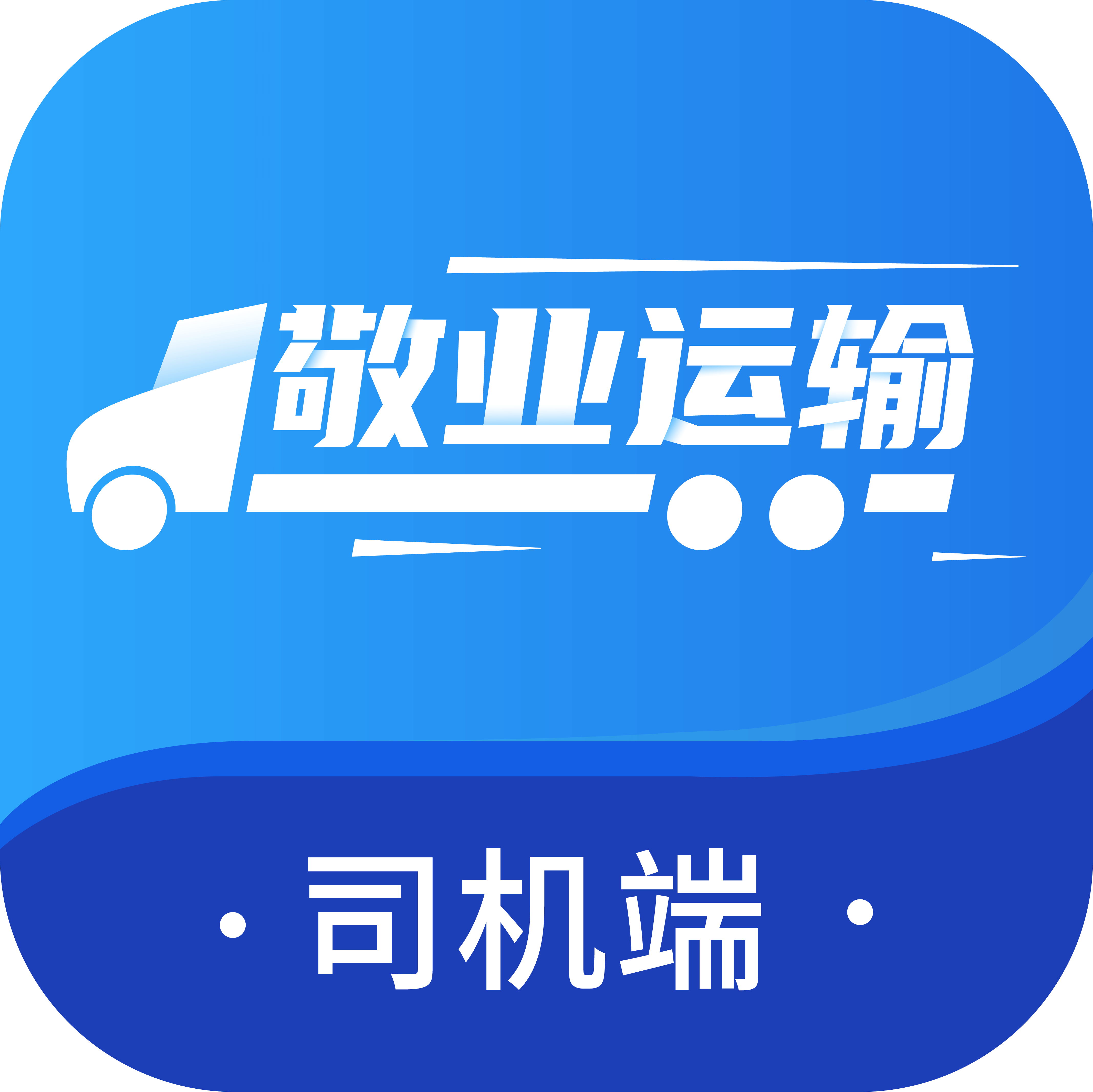 敬业运输司机端最新版本 v2.2.9 安卓版