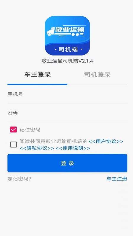 敬业运输司机端最新版本 v2.2.9 安卓版