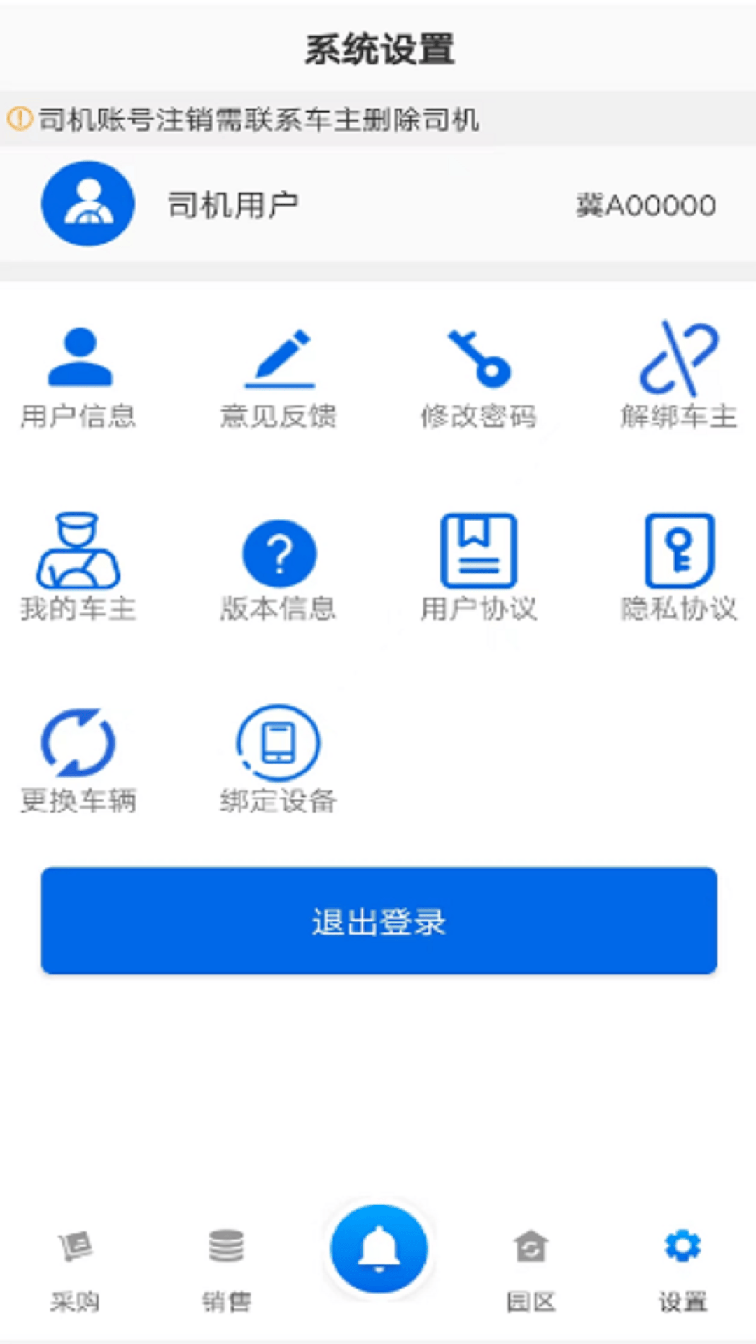 敬业运输司机端最新版本 v2.2.9 安卓版