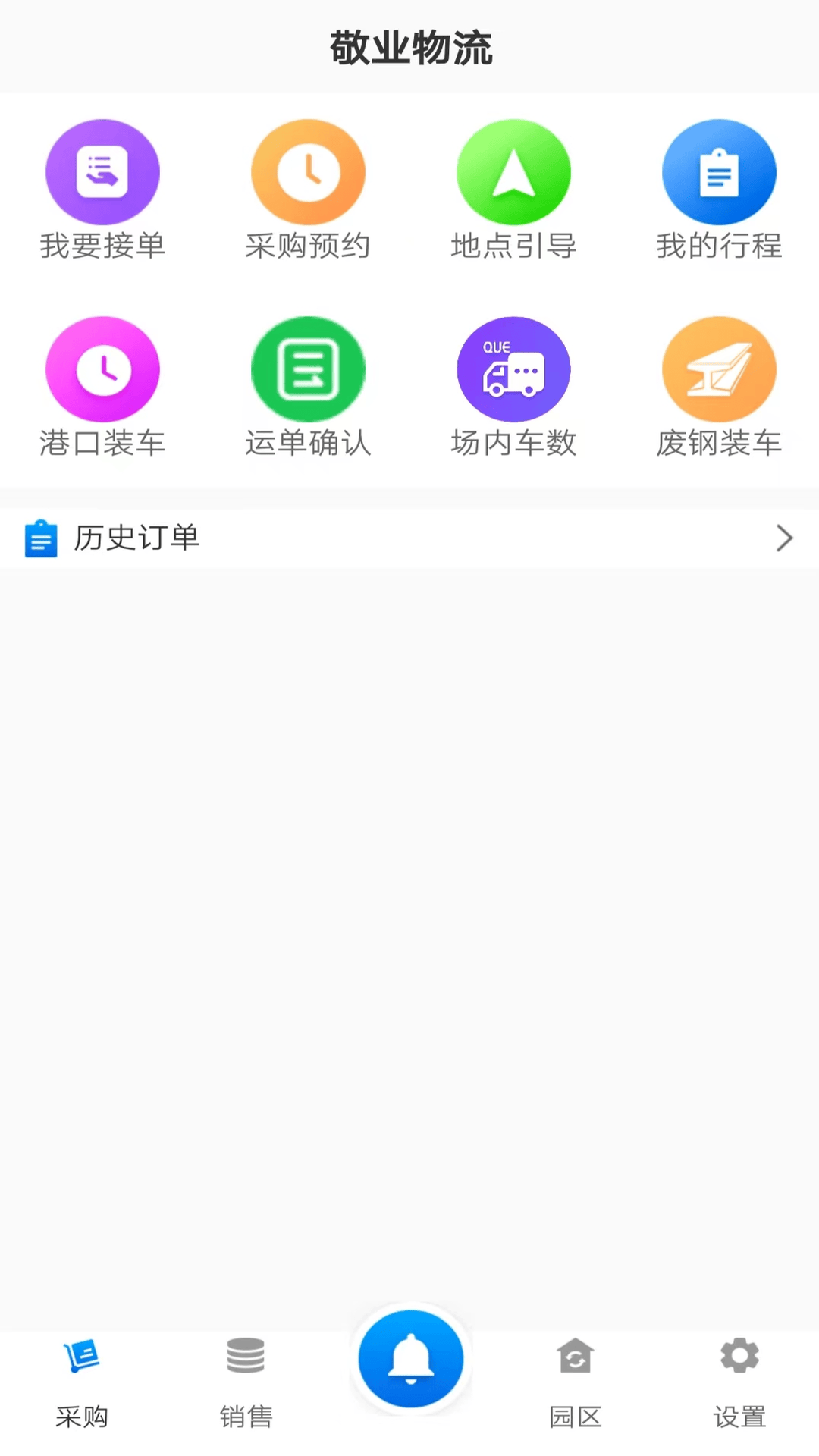 敬业运输司机端最新版本 v2.2.9 安卓版