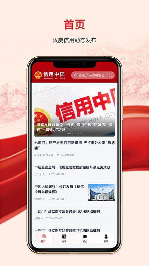 数字信用app官方版 v2.0.3安卓版