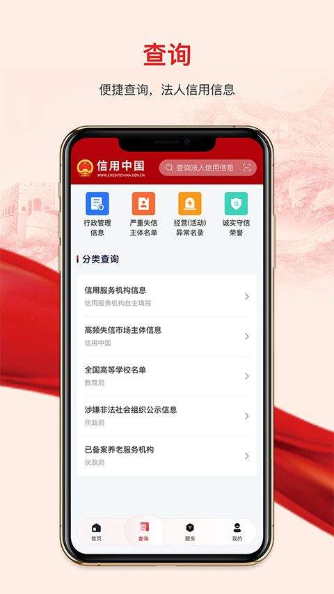 数字信用app官方版 v2.0.3安卓版
