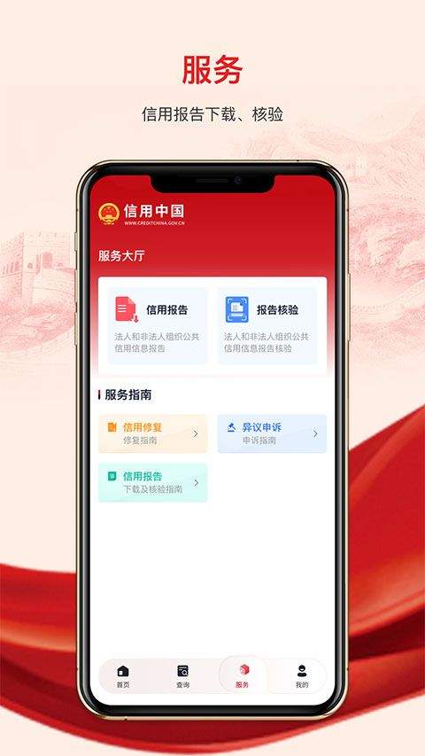数字信用app官方版 v2.0.3安卓版