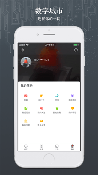数字北京app v2.9.3安卓版