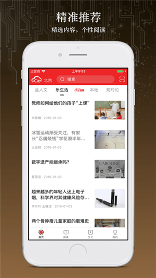 数字北京app v2.9.3安卓版