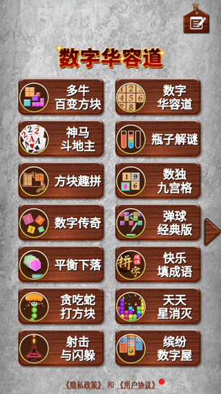 数字华容道手游 v2.18安卓版