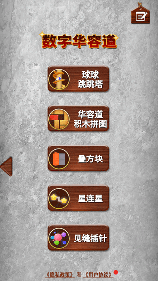 数字华容道手游 v2.18安卓版