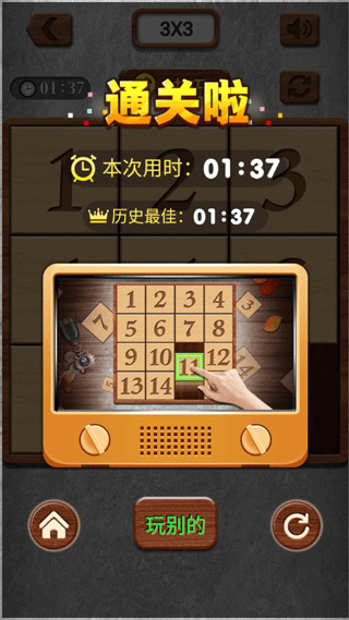 数字华容道手游 v2.18安卓版