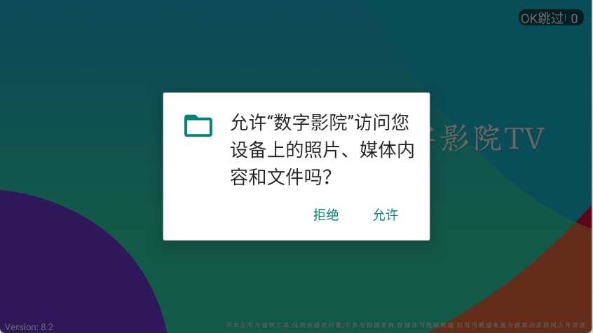 数字影院安卓app v8.2 最新版 数字影院安卓app v8.2 最新版