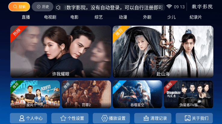数字影院安卓app v8.2 最新版 数字影院安卓app v8.2 最新版