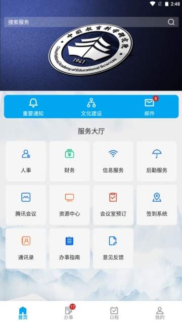 数字教科院软件 数字教科院软件