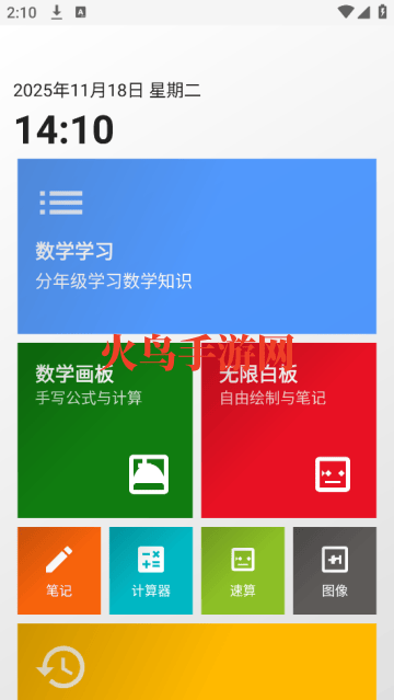数学白板软件 数学白板软件