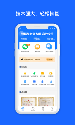 数据兔恢复大师app v1.3.126安卓版