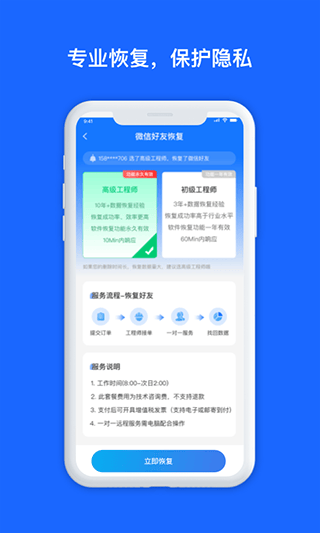 数据兔恢复大师app v1.3.126安卓版