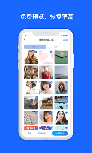 数据兔恢复大师app v1.3.126安卓版