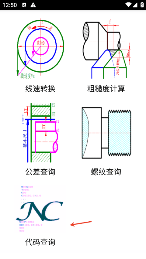 数控宝典手机版 v11.0.1安卓版