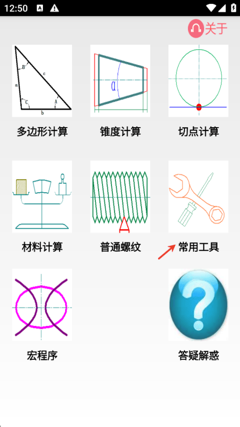 数控宝典手机版 v11.0.1安卓版
