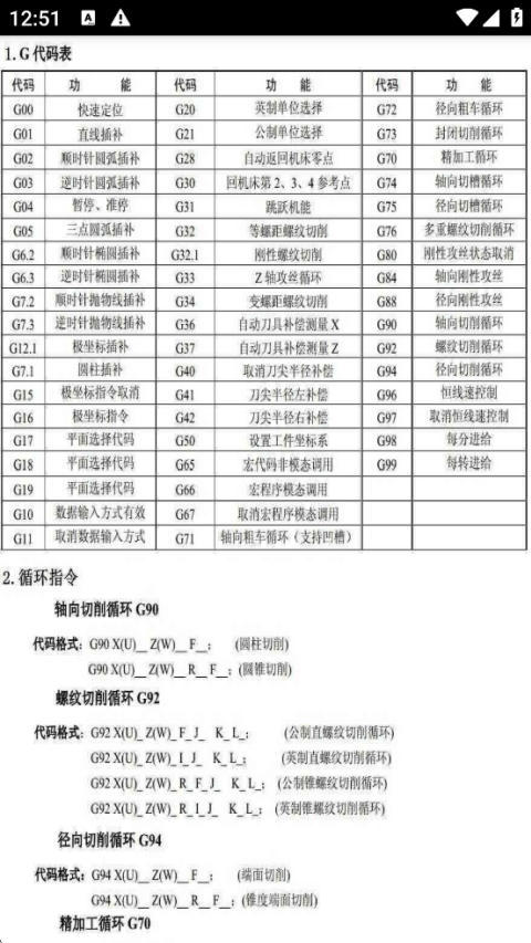数控宝典手机版 v11.0.1安卓版