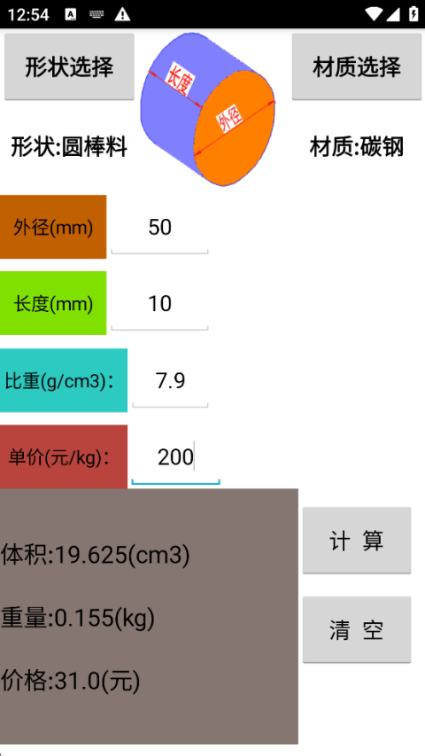 数控宝典手机版 v11.0.1安卓版