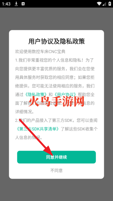 数控车床CNC宝典官方版 数控车床CNC宝典官方版