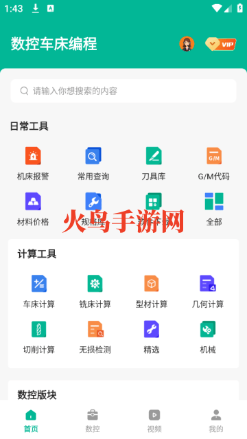 数控车床CNC宝典官方版 数控车床CNC宝典官方版