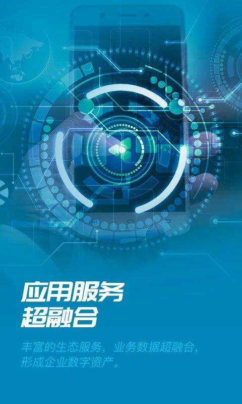 数智易正官方版 v6.1.7安卓版