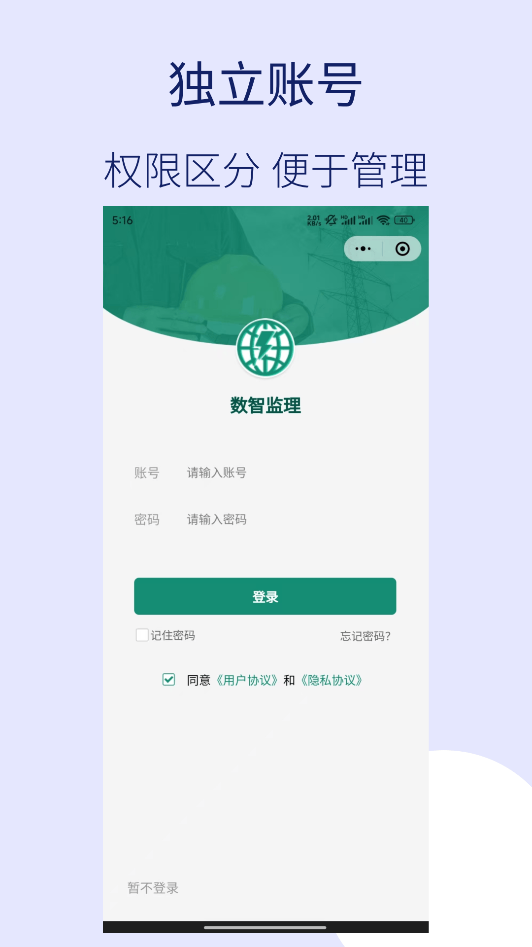 数智监理APP v0.2.2 安卓版